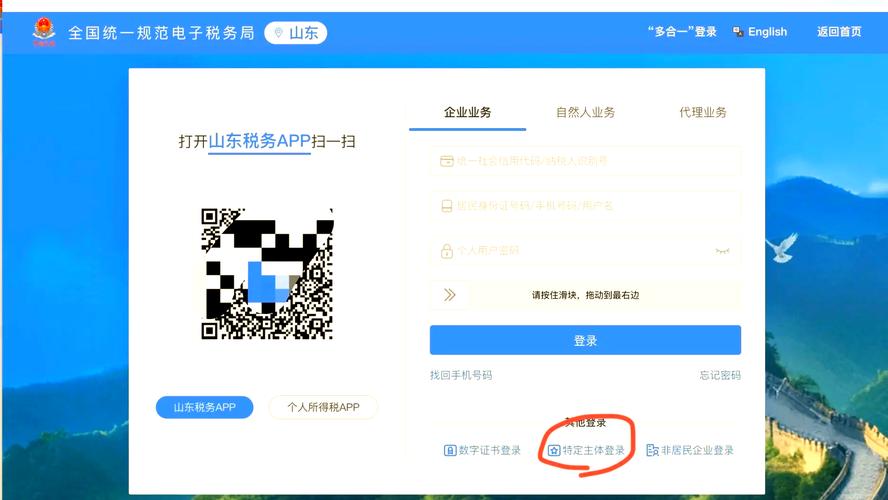 山东税务APP