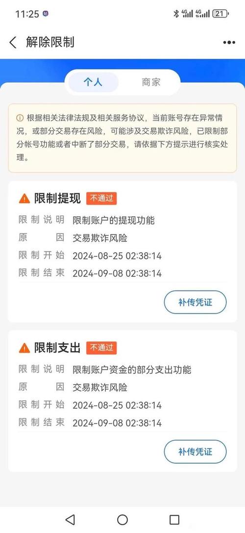 支付宝限制解决方法