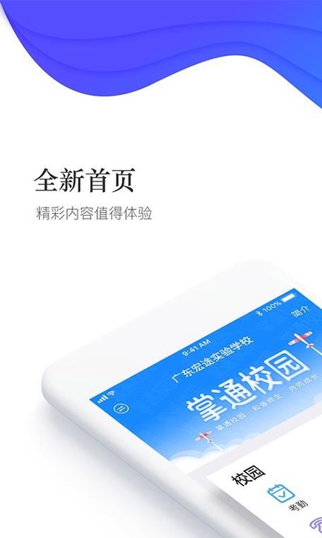 掌通校园家长版 下载安装