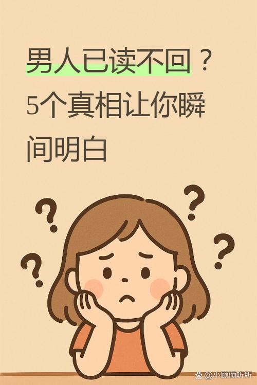 男人抖音已读不回啥意思