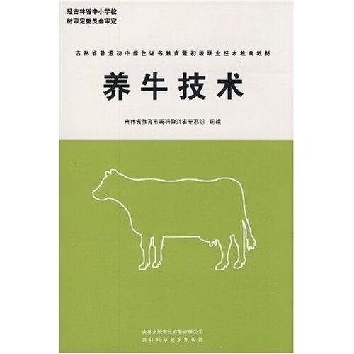 养牛技术截图
