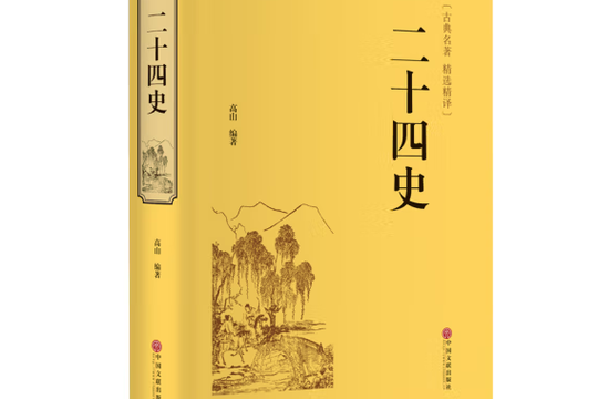 24史一共多少本书