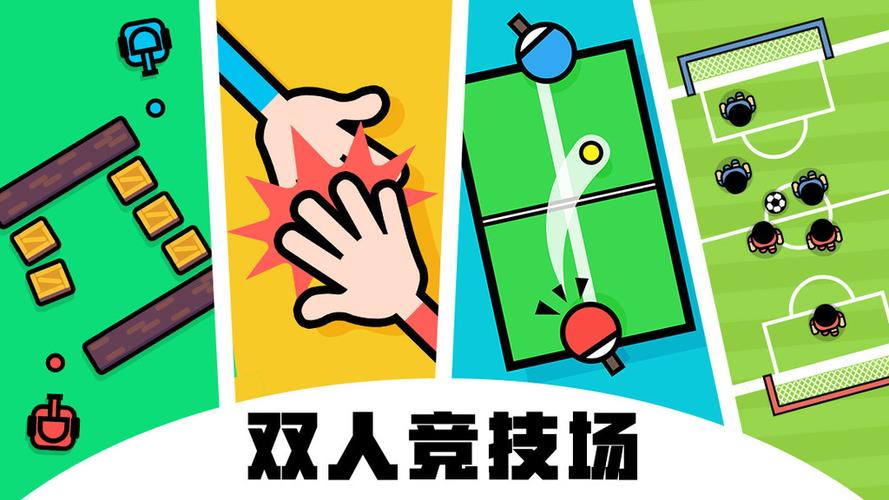 同屏双人游戏游戏截图