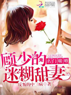 名门暖婚最新章节