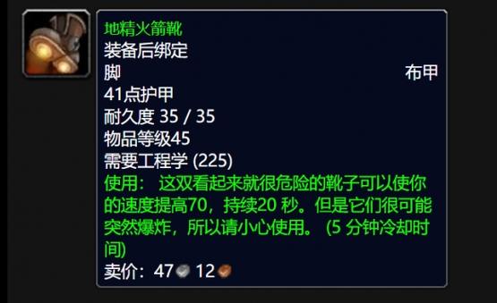 魔兽世界超级火箭靴图纸