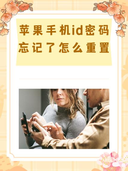 苹果手机id密码忘了怎么更改密码
