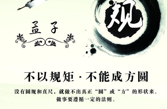 不以规矩后面一句是什么