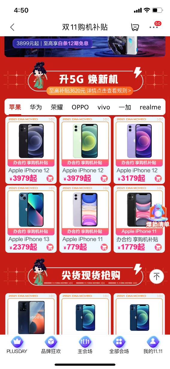 买手机攻略