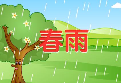 春雨全集免费观看完整版的