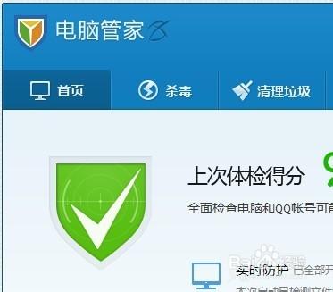 QQ电脑管家加速