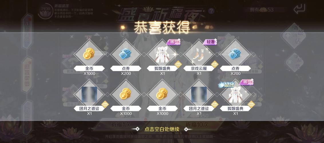炫舞手游2021白皮在哪抽缩略图