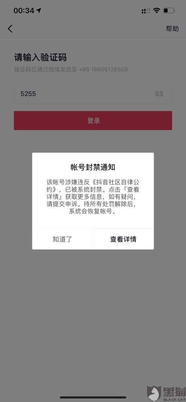 抖音突然发了风险提示