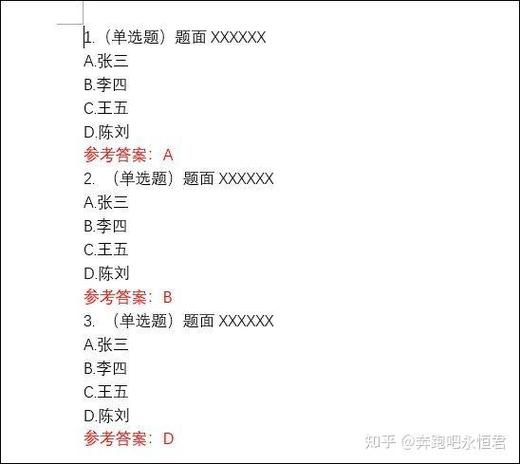 word试卷中的答案如何删除