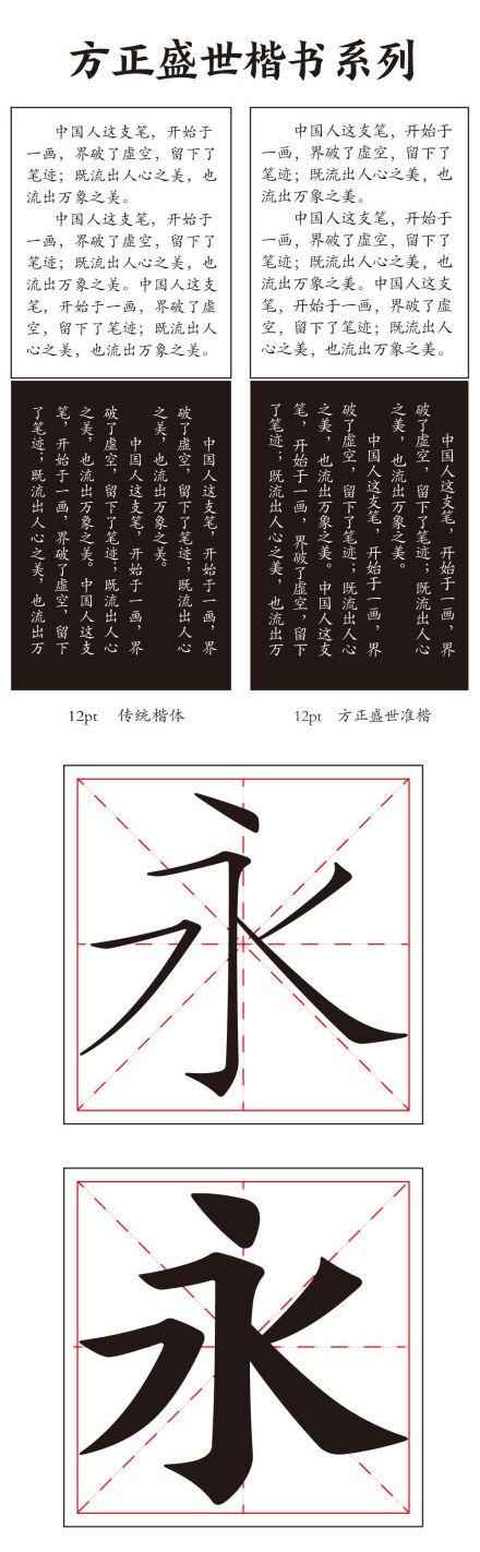 方正楷体繁体缩略图