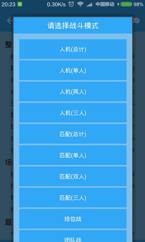 战舰世界手机查战绩