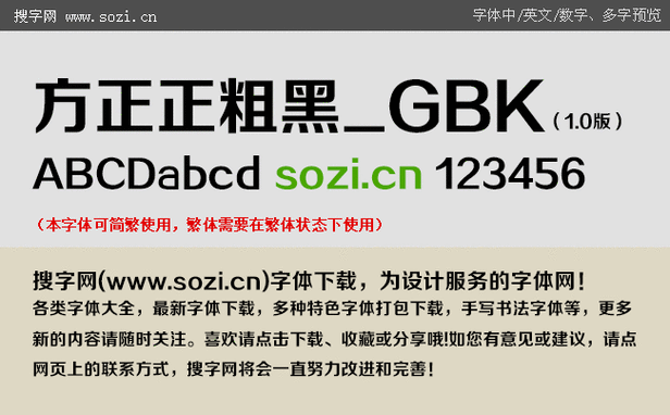 方正gbk字体库打包下载