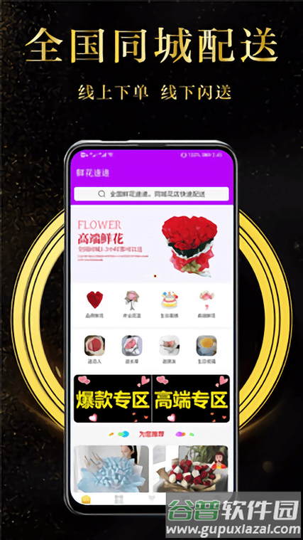 购买鲜花的app