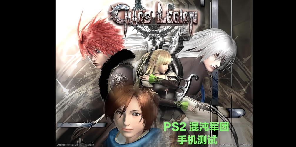 混乱军团ps2手机版最新版本更新内容