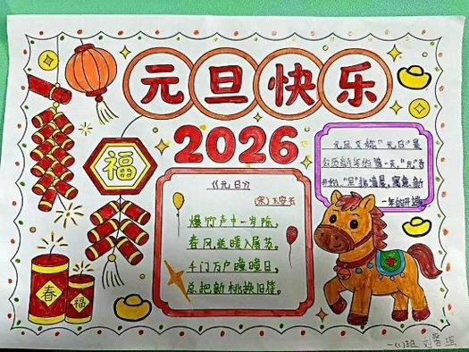 我的新年寄语小学生截图
