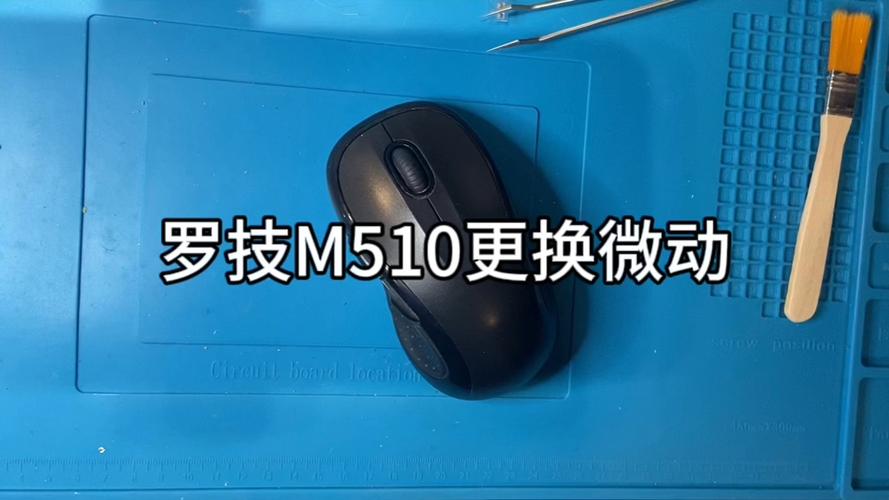 罗技鼠标怎么换微动
