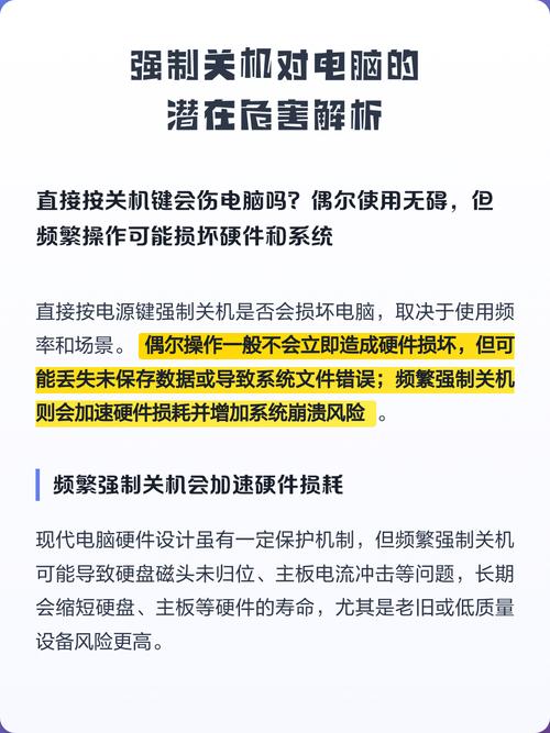 电脑强制关机对系统的影响