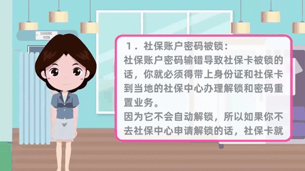 社保卡锁了怎么解锁