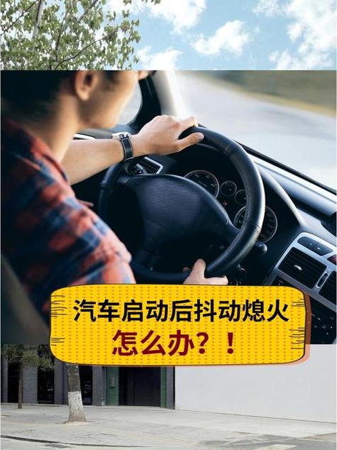 车子启动时抖动是什么原因
