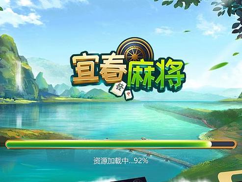 宜春麻将游戏截图