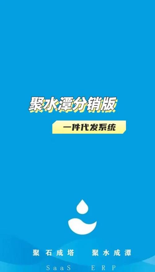 聚水潭分销版