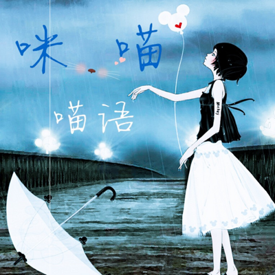喵喵语