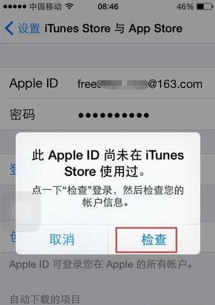 apple id 未完成注册