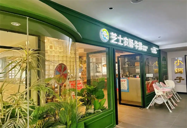 芝士农场西餐厅加盟截图