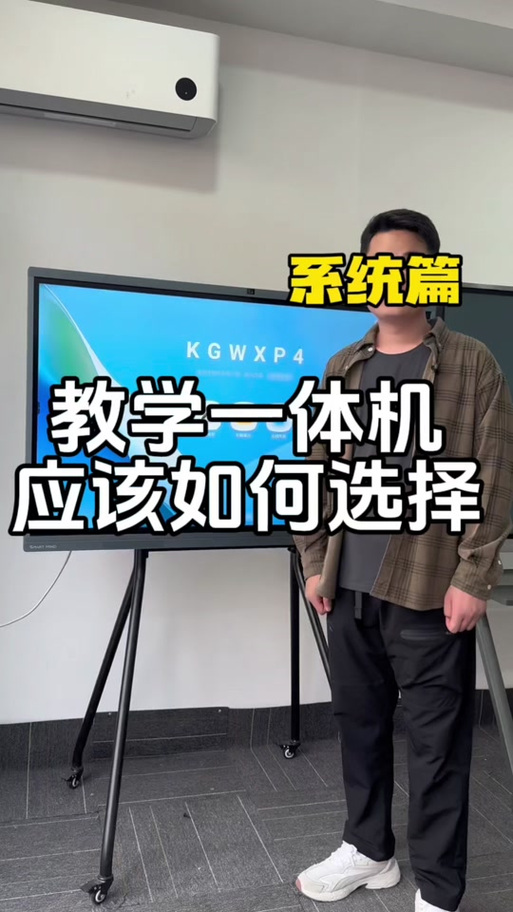 希沃一体机怎么使用