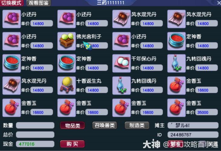 梦幻西游特性三药成本