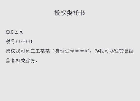 企业法人变更后税务怎么变更