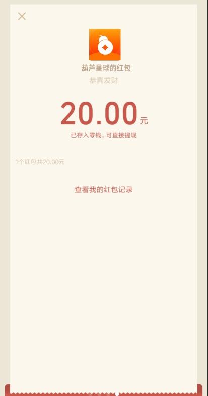 红包线报网