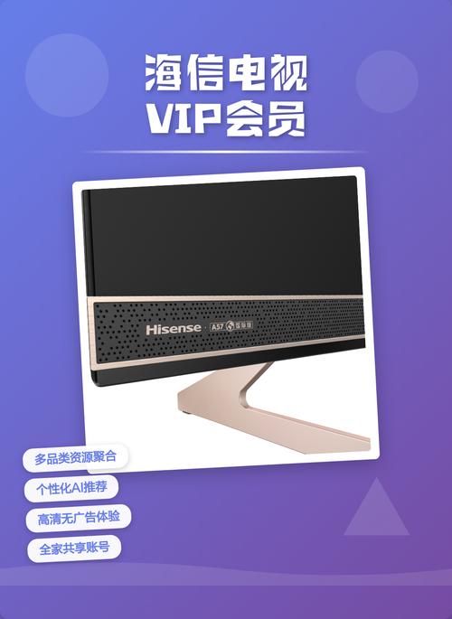 海信电视送的会员在哪