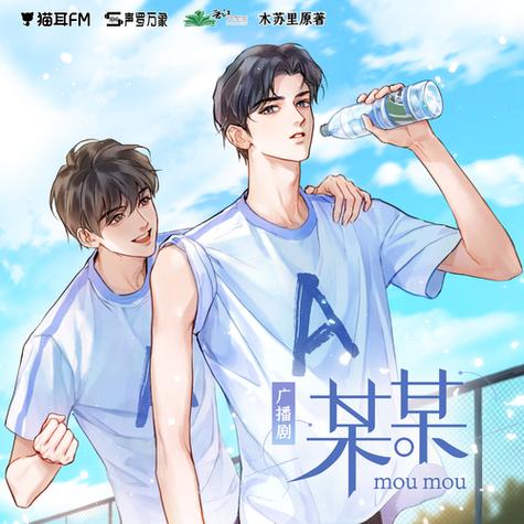 漫画改编的广播剧