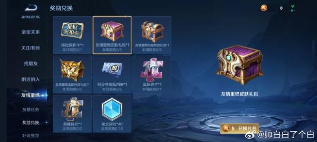 友情重燃皮肤礼包会获得重复的吗