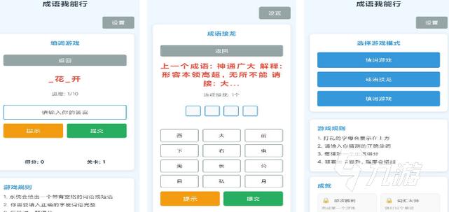 汉字接龙游戏