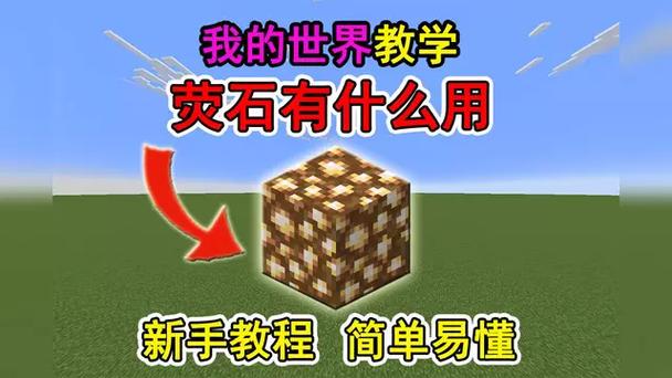 我的世界怎么做萤石粉