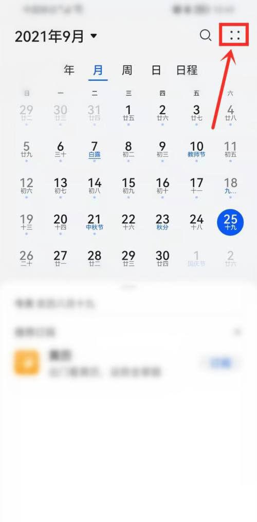 华为日历节假日休假怎么开