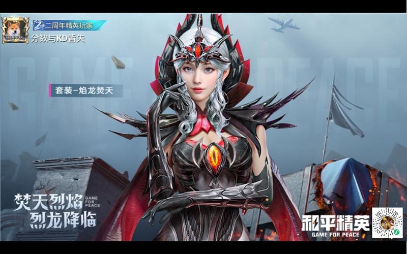 和平精英龙骑士