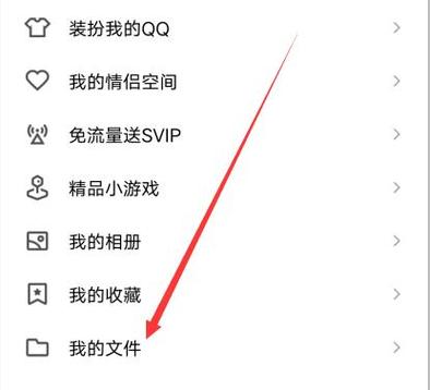 qq群文件怎么设置永久