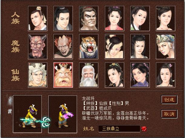 怀旧服 人物查询缩略图