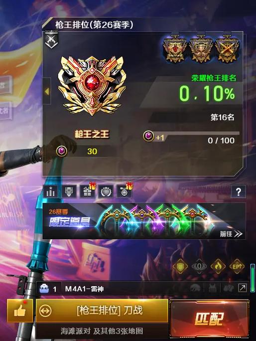 cf枪王排位s12结束时间