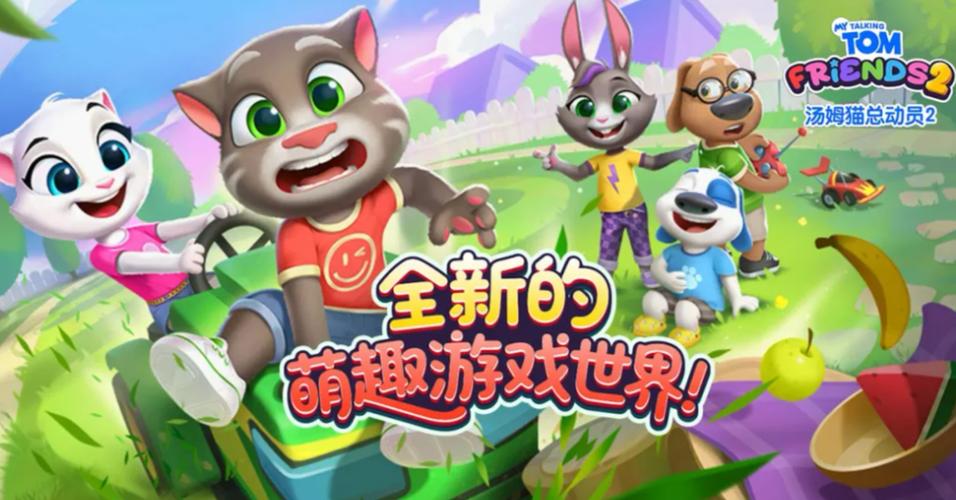 汤姆猫公司出版的游戏