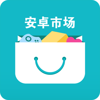 安卓市场app下载