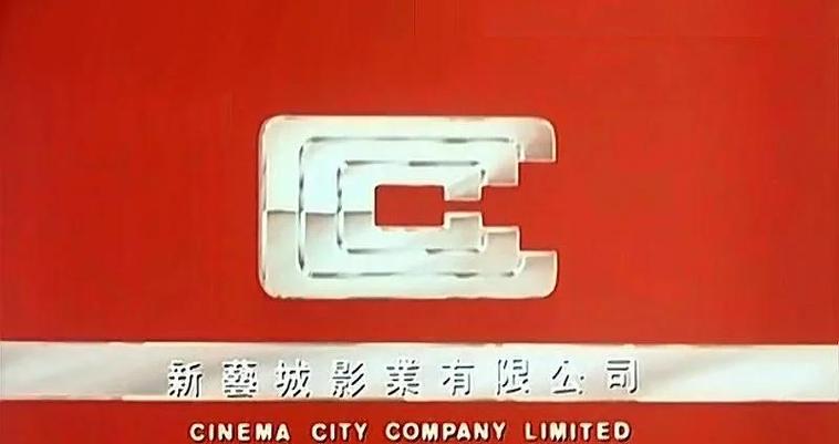 新艺城影业有限公司