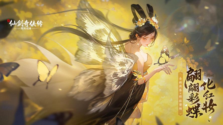 仙剑奇侠传新作